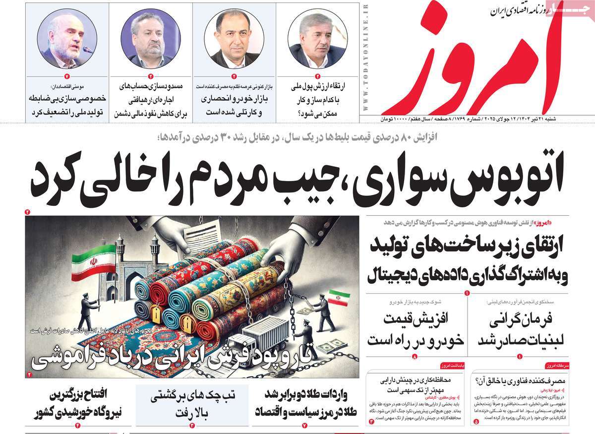 روزنامه امروز