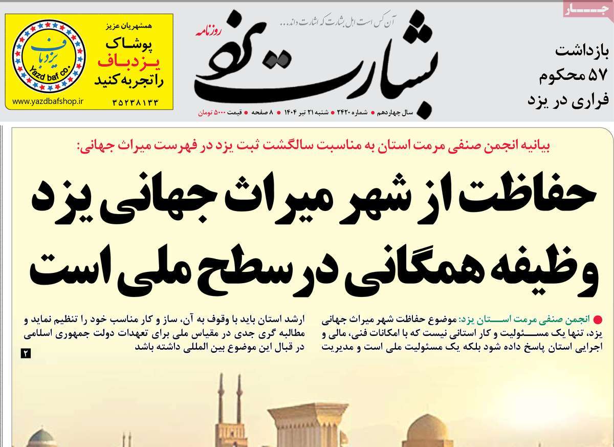 روزنامه بشارت یزد