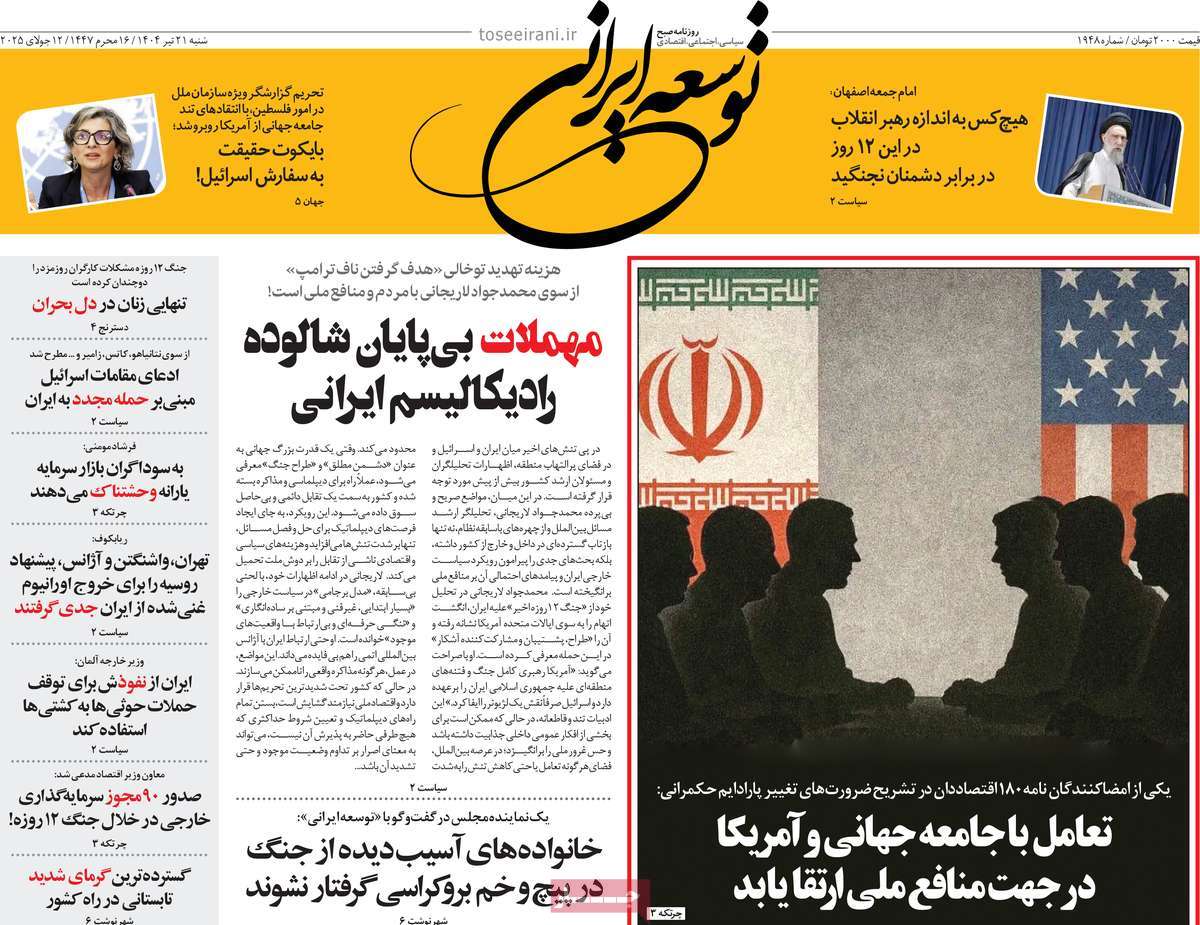 روزنامه توسعه ایرانی 