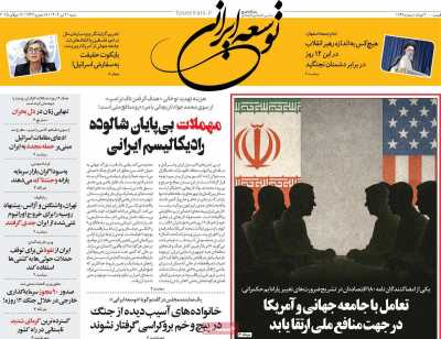 روزنامه توسعه ایرانی