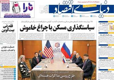 روزنامه دنیای اقتصاد