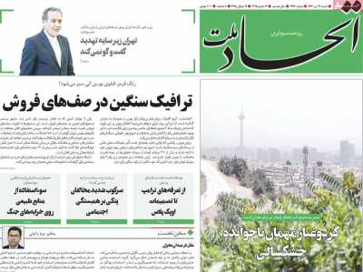 روزنامه اتحاد ملت
