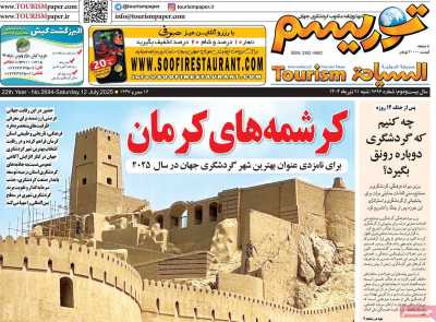 روزنامه توریسم