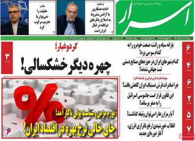 روزنامه اسرار