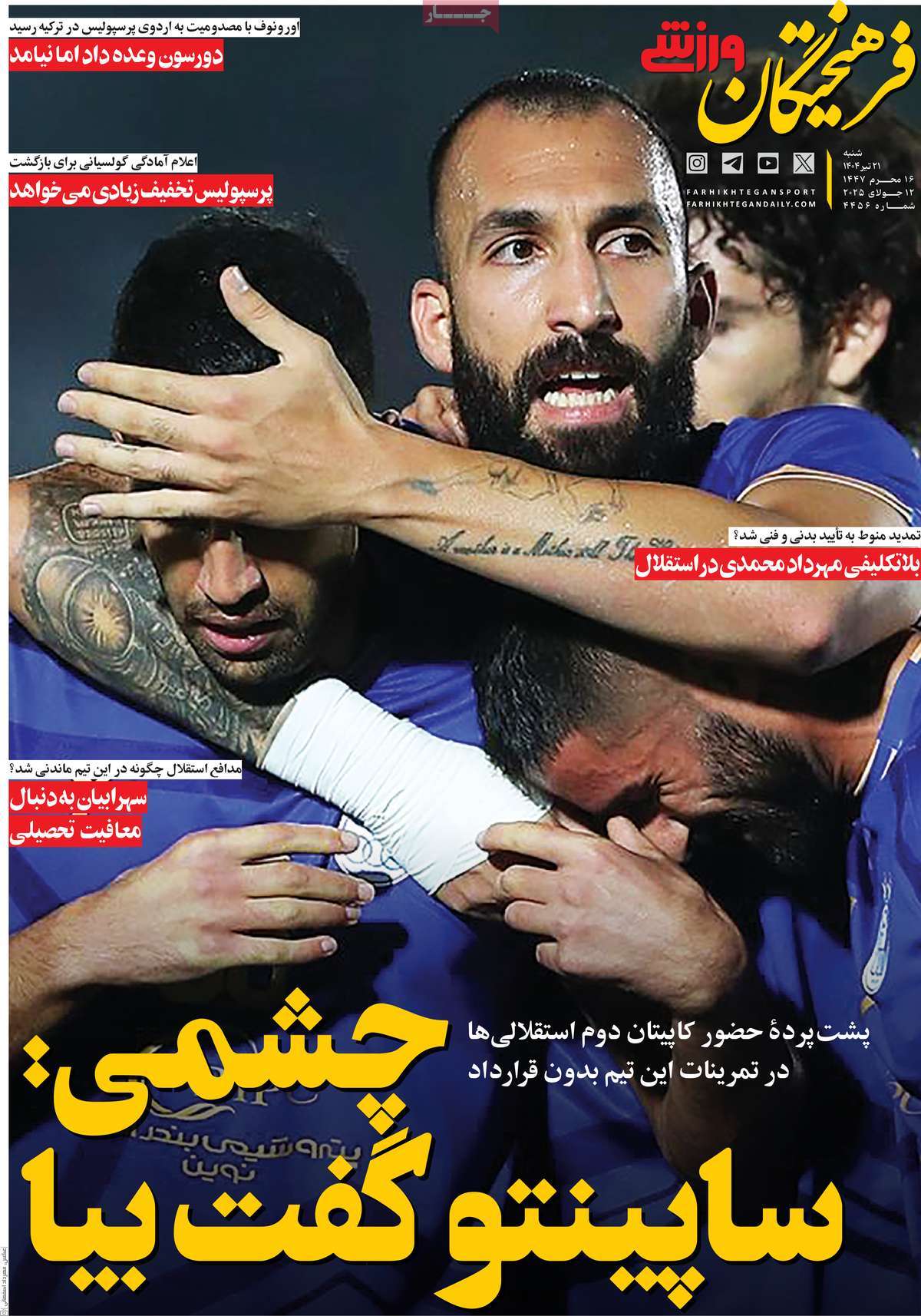 روزنامه فرهیختگان ورزشی