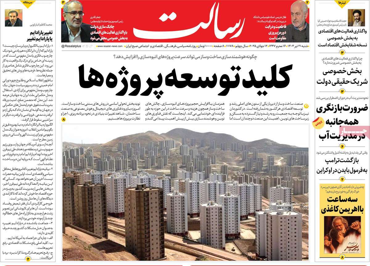 روزنامه رسالت