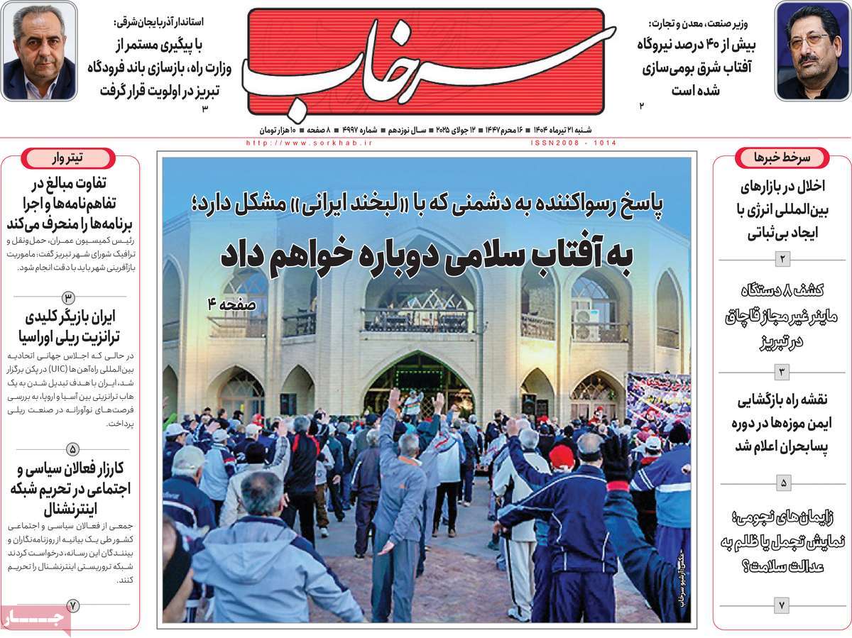 روزنامه سرخاب