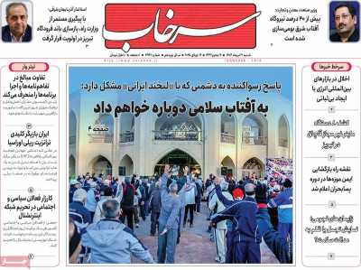 روزنامه سرخاب