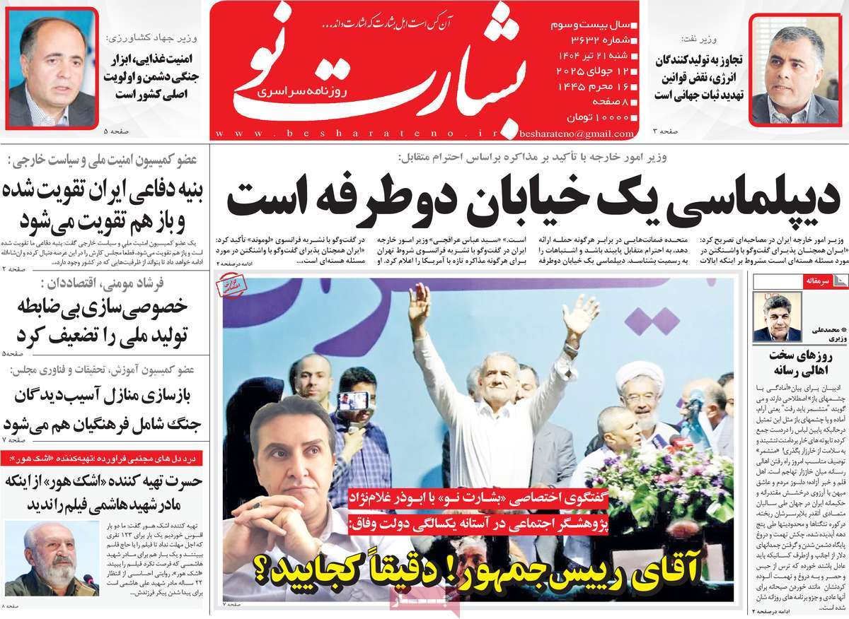 روزنامه بشارت نو
