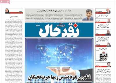 روزنامه نقد حال