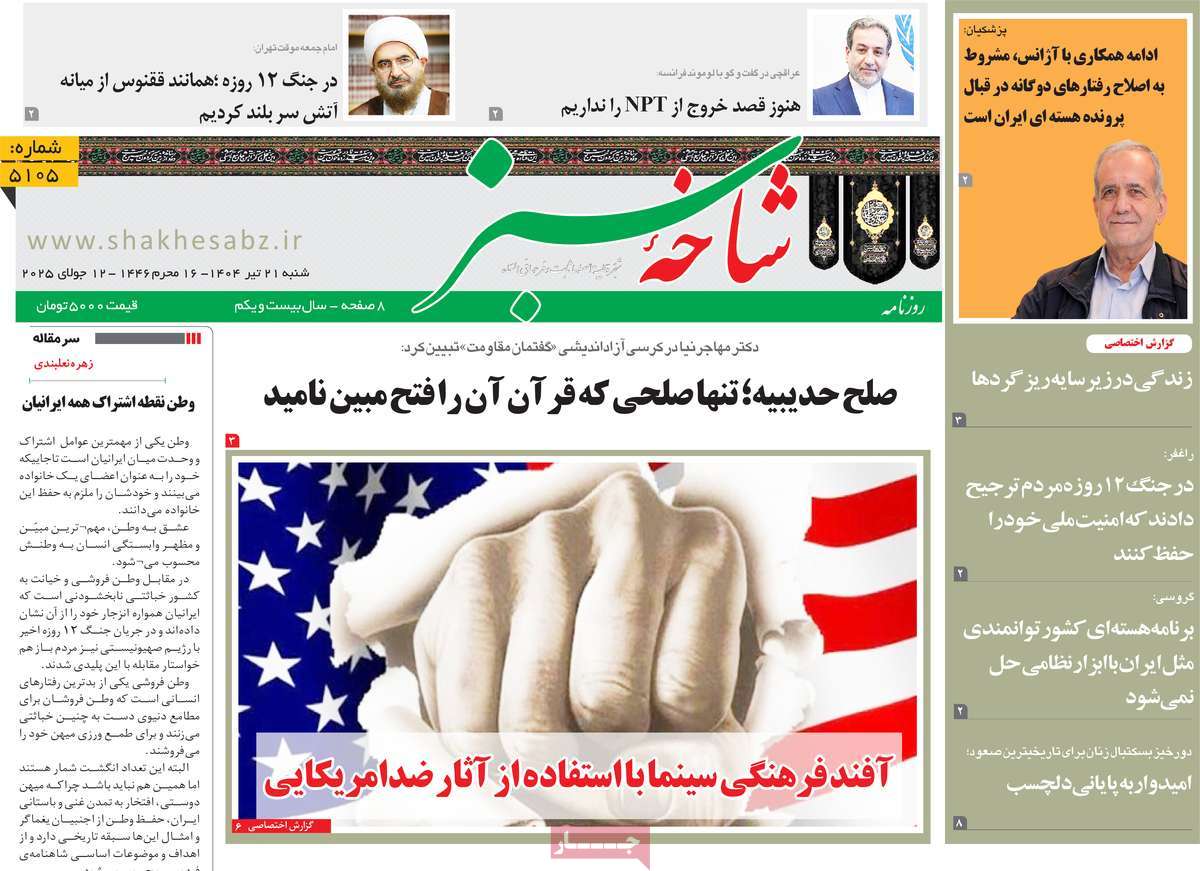 روزنامه شاخه سبز