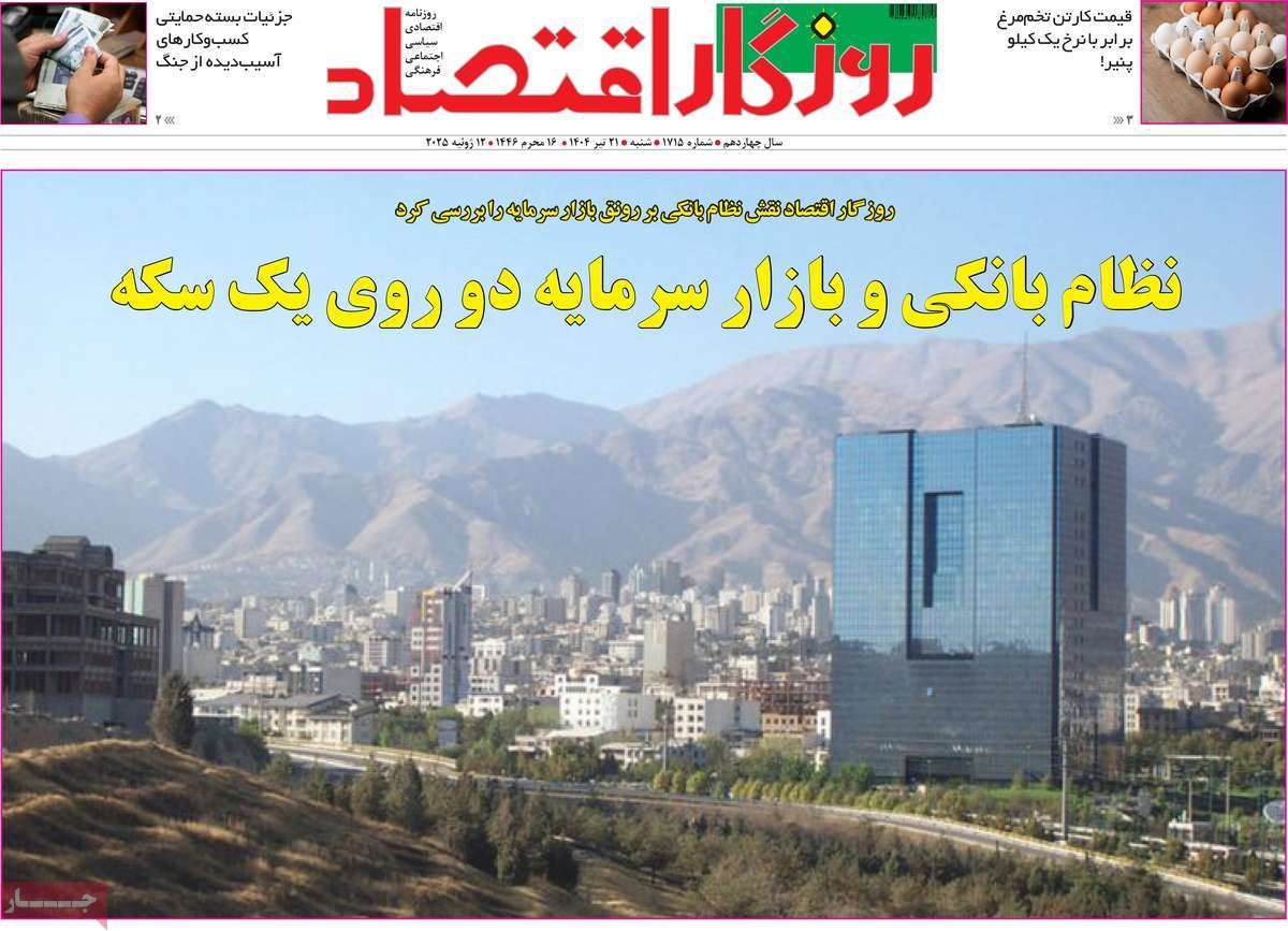 روزنامه روزگار اقتصاد