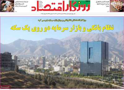 روزنامه روزگار اقتصاد
