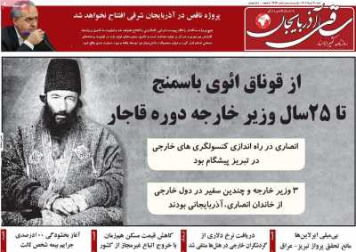 روزنامه ساقی آذربایجان