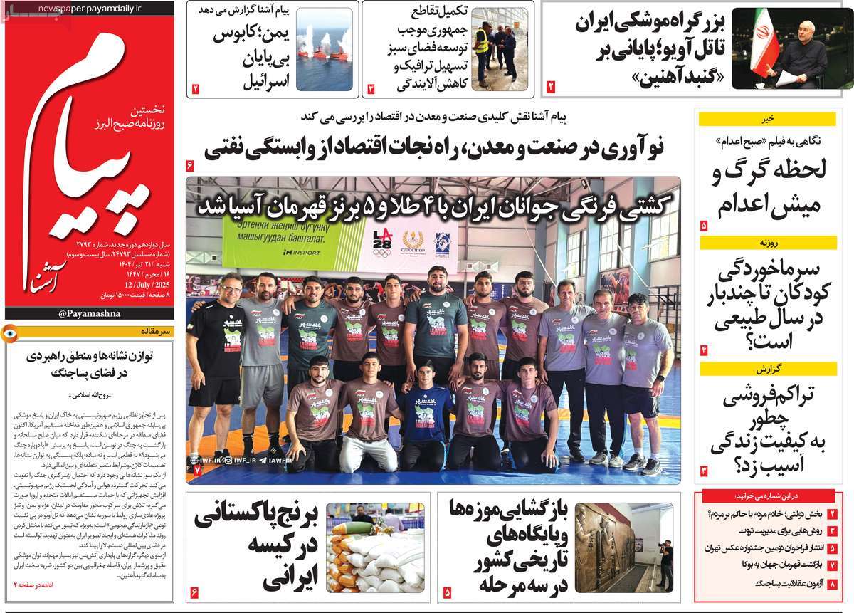 روزنامه پیام آشنا
