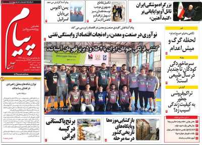 روزنامه پیام آشنا