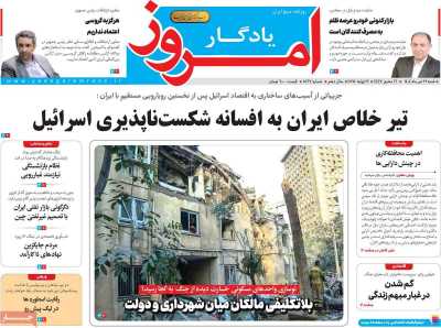 روزنامه یادگار امروز