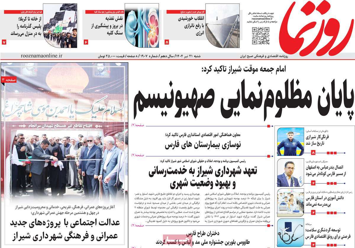 روزنامه روزنما