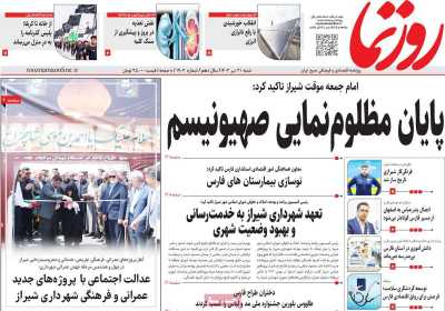روزنامه روزنما