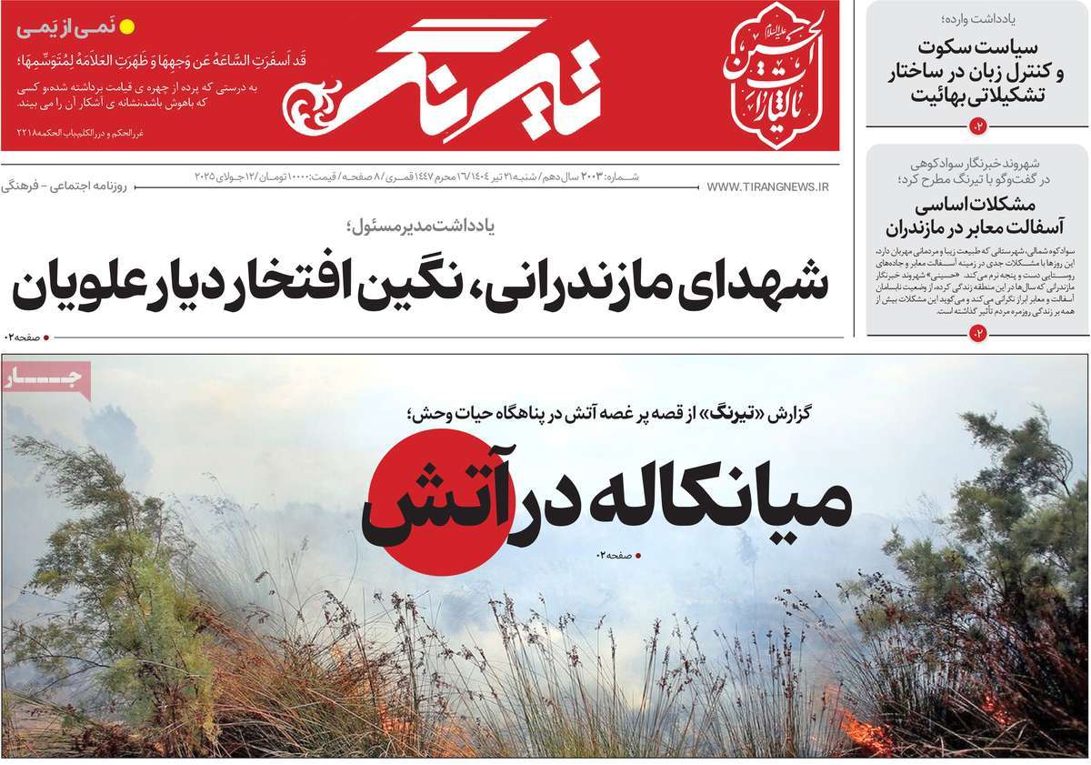 روزنامه تیرنگ