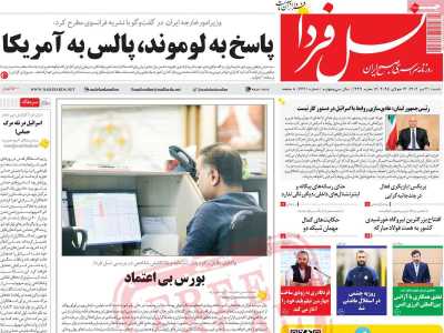 روزنامه نسل فردا