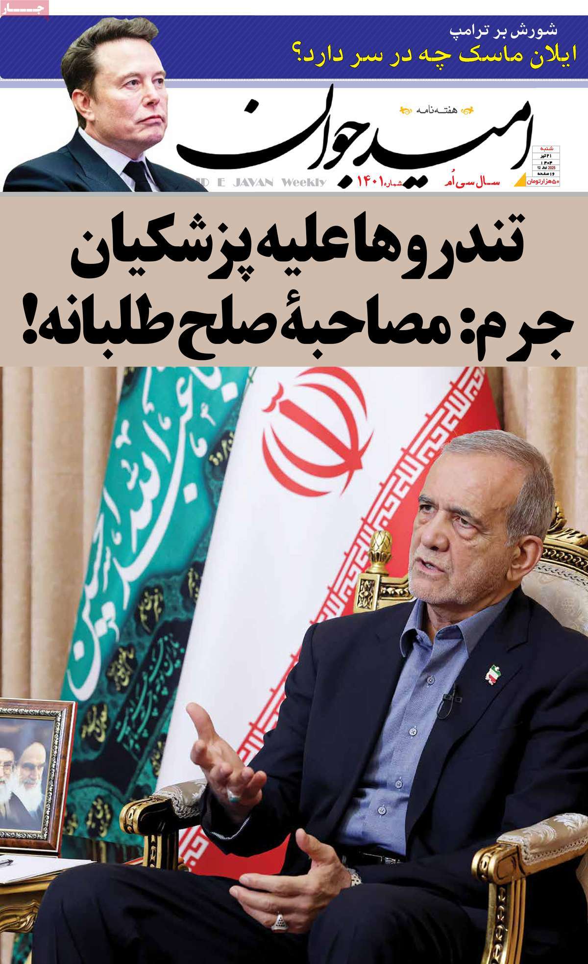 مجله امید جوان