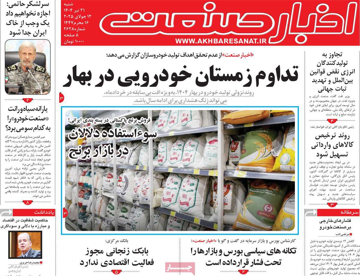 روزنامه اخبار صنعت