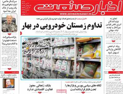 روزنامه اخبار صنعت