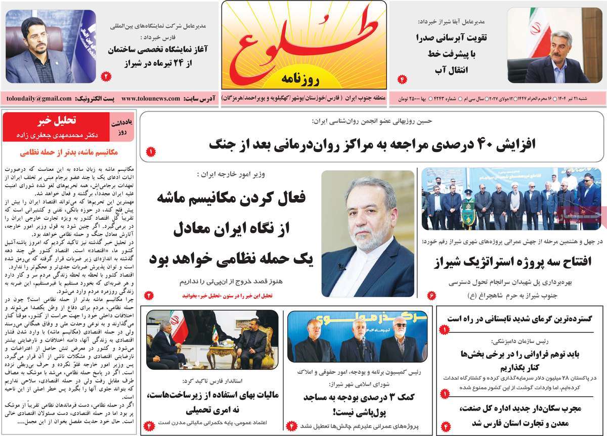 روزنامه طلوع