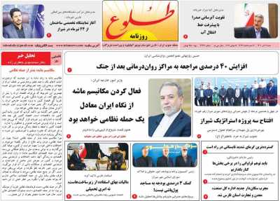 روزنامه طلوع