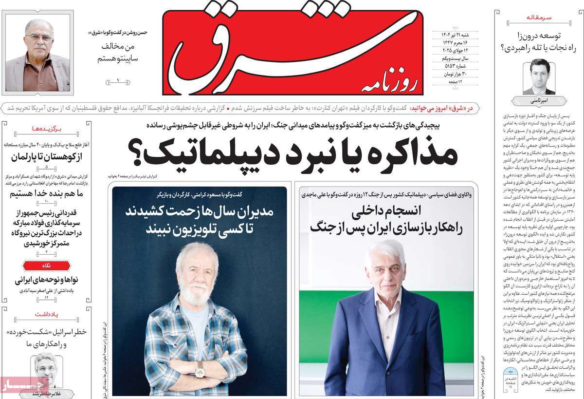 روزنامه شرق
