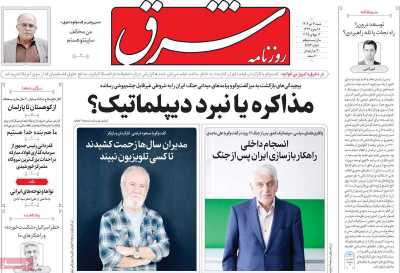 روزنامه شرق