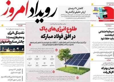 روزنامه رویداد امروز