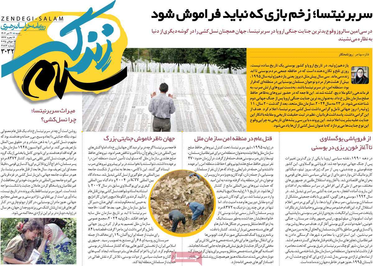 روزنامه زندگی سلام