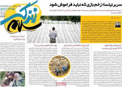 روزنامه زندگی سلام