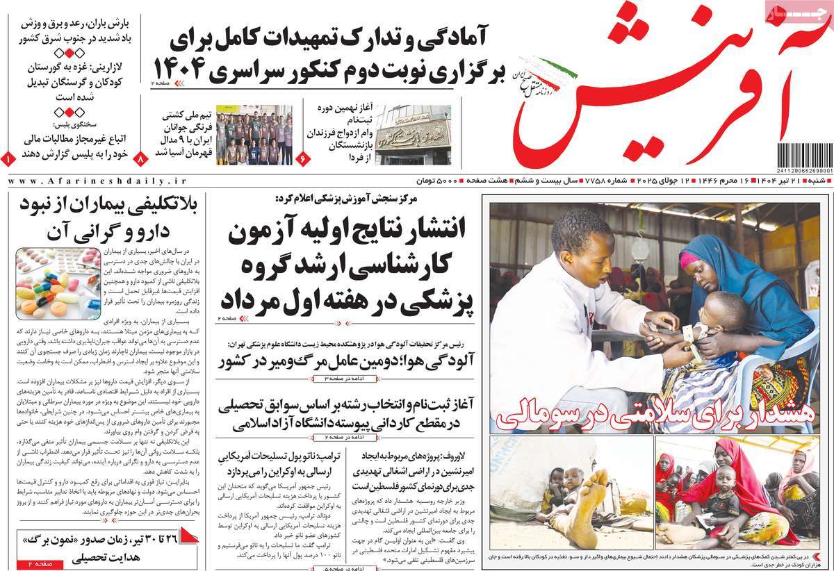 روزنامه آفرینش