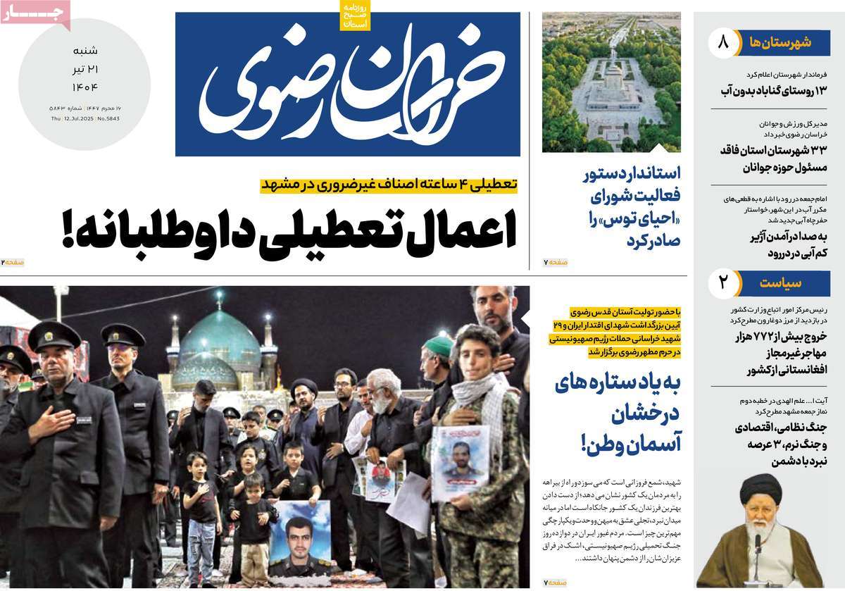 روزنامه خراسان رضوی