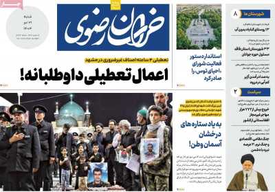 روزنامه خراسان رضوی