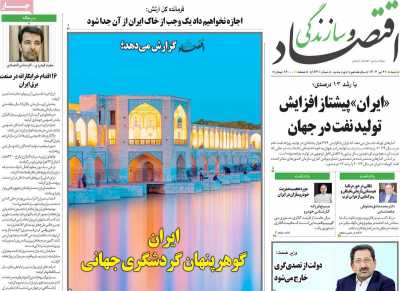 روزنامه اقتصاد و سازندگی