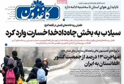روزنامه کاغذ وطن