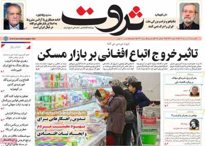 روزنامه ثروت