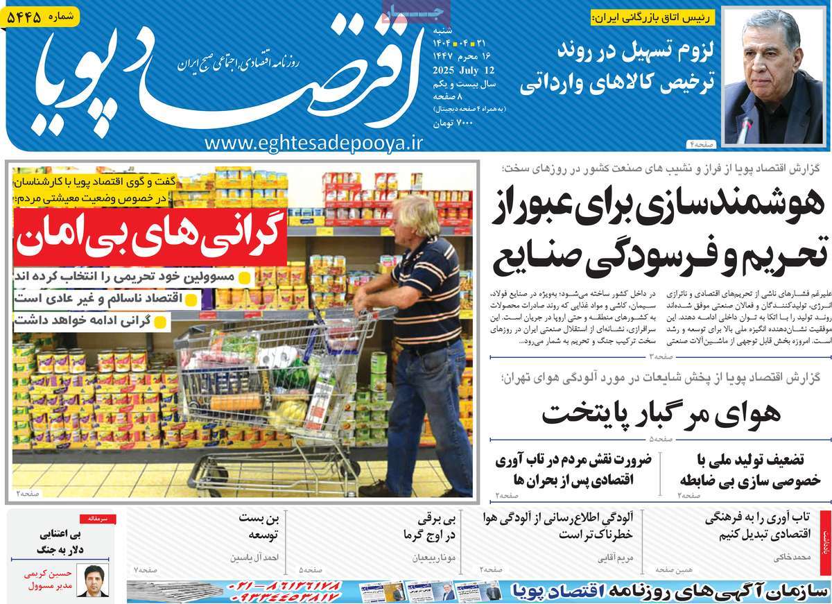 روزنامه اقتصاد پویا