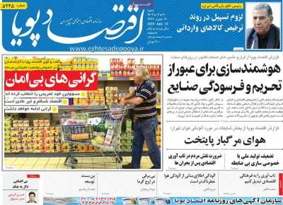 روزنامه اقتصاد پویا