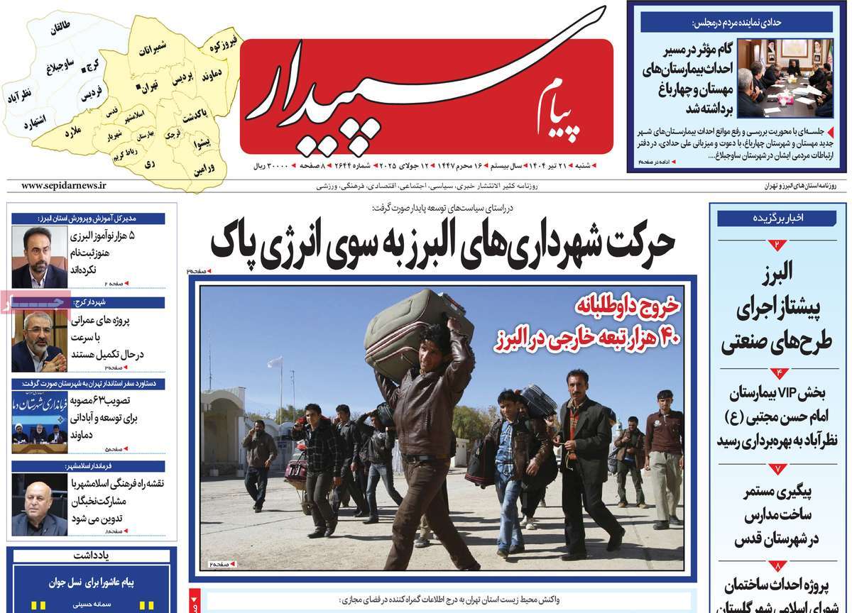 روزنامه پیام‌ سپیدار