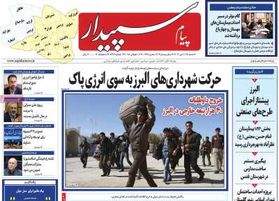 روزنامه پیام سپیدار