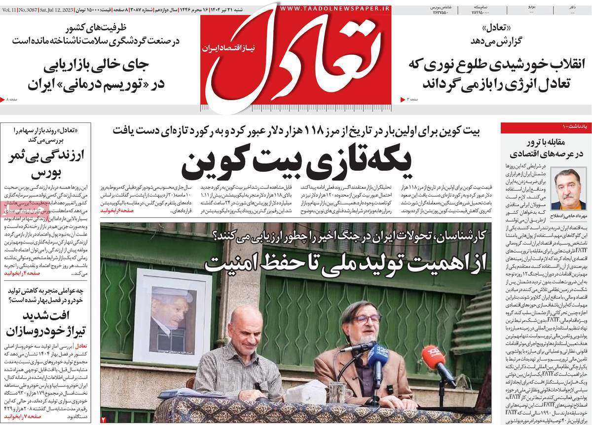روزنامه تعادل