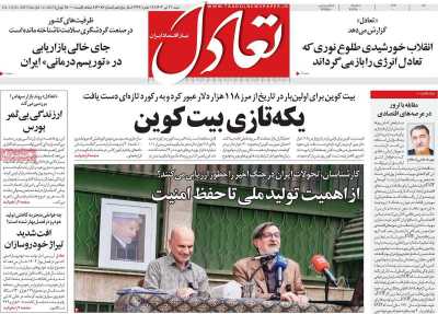 روزنامه تعادل
