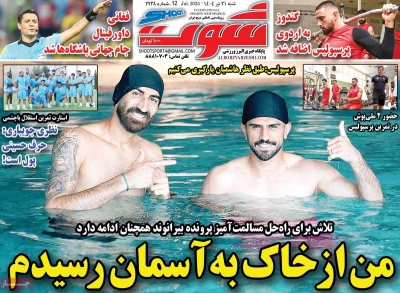 روزنامه شوت ورزشی