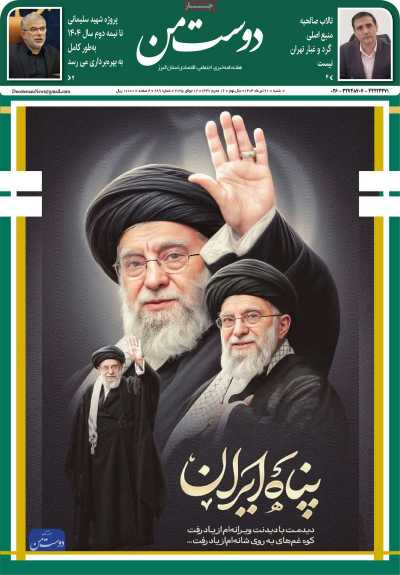 روزنامه دوست من