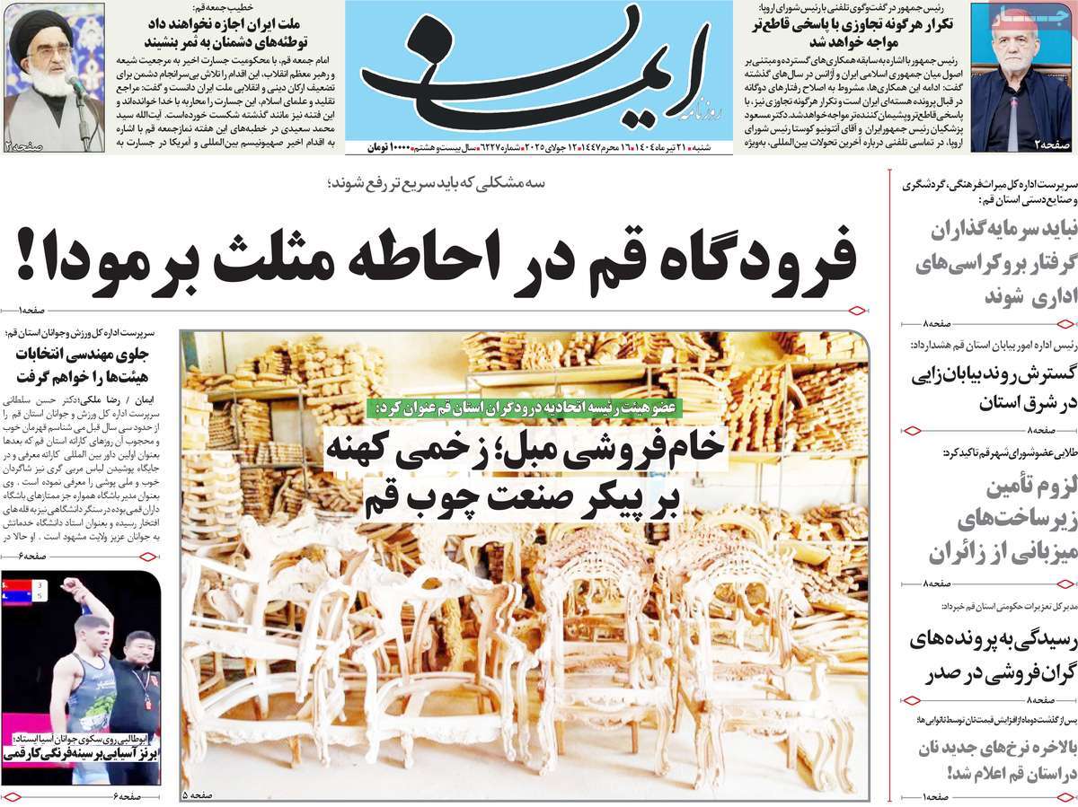 روزنامه ایمان